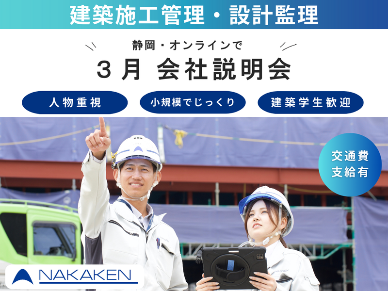 中村建設株式会社