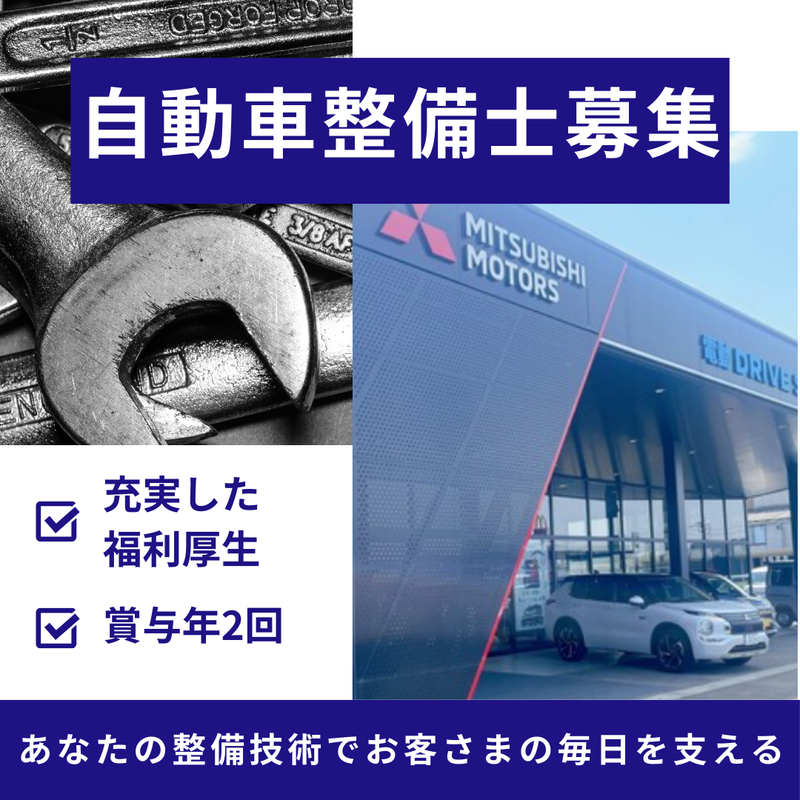 富山三菱自動車販売株式会社の求人・転職情報