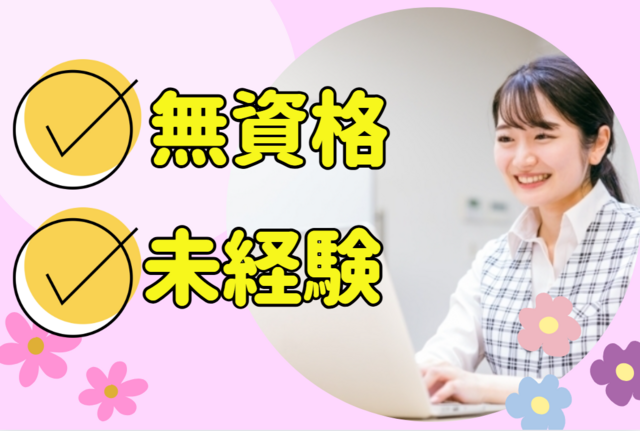 医療法人移山会　二宮病院のアルバイト・バイト求人情報-01