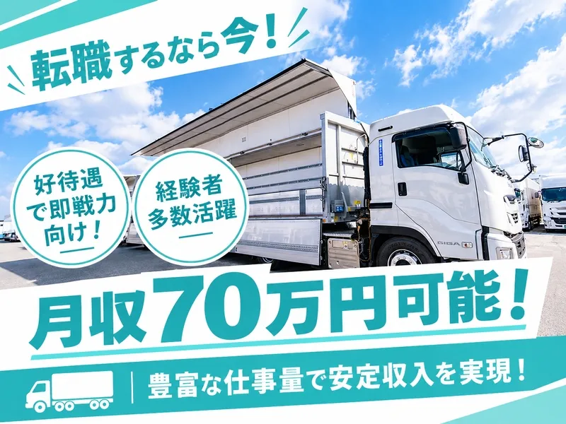 株式会社日本トランスネットの求人・転職情報