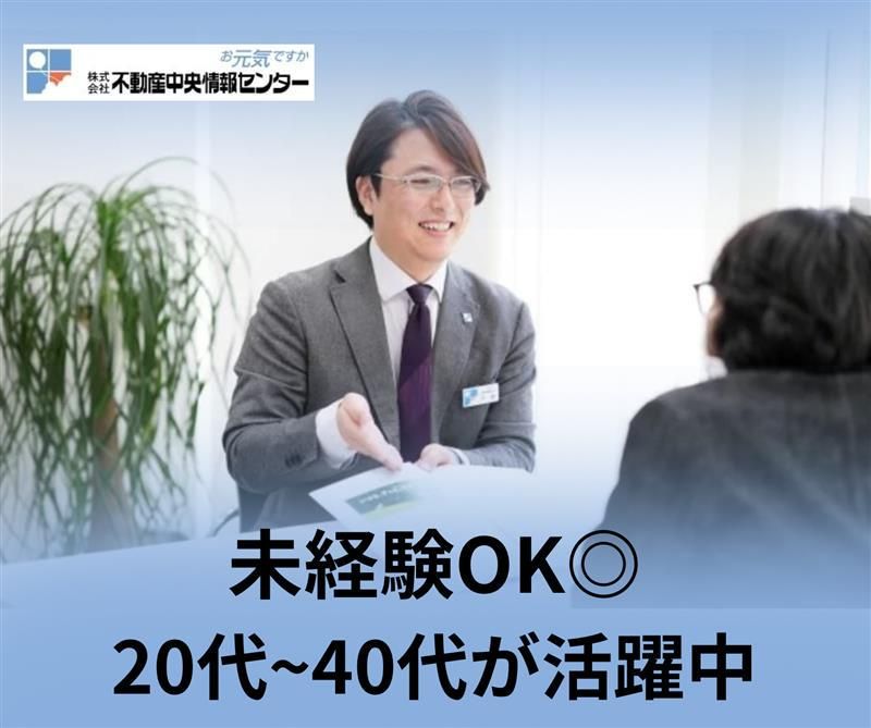 株式会社不動産中央情報センター　八幡・戸畑エリアのアルバイト・バイト求人情報-02