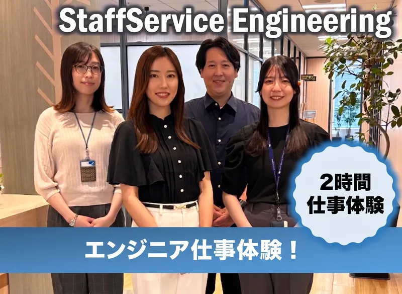 株式会社スタッフサービス