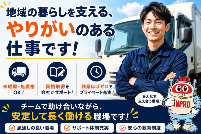 株式会社安藤プロパンの求人・転職情報