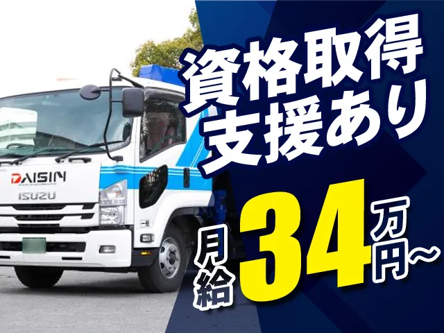 ダイシン物流株式会社の求人・転職情報