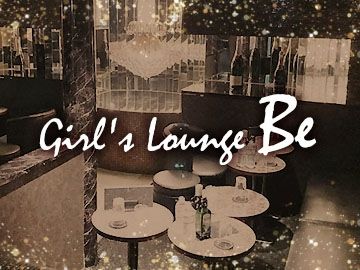 Girl's Lounge be....~ビー~のアルバイト・バイト求人情報-02