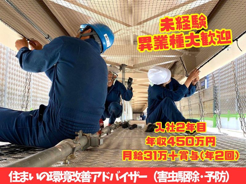 株式会社富士消毒の求人・転職情報