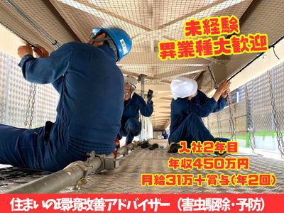 神奈川県 横浜市の害虫駆除の転職・求人情報 | Indeed (インディード)