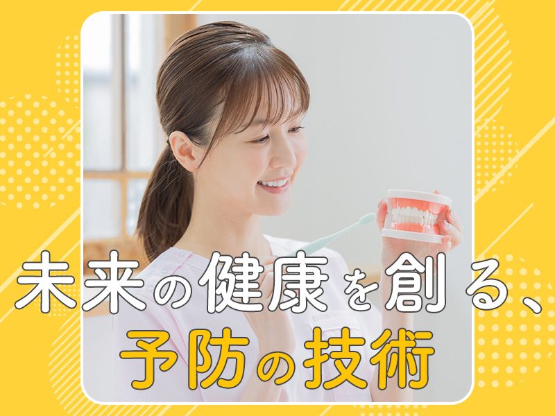 阪本歯科医院の派遣求人情報