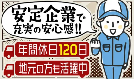 東洋リネンサプライ株式会社の求人・転職情報