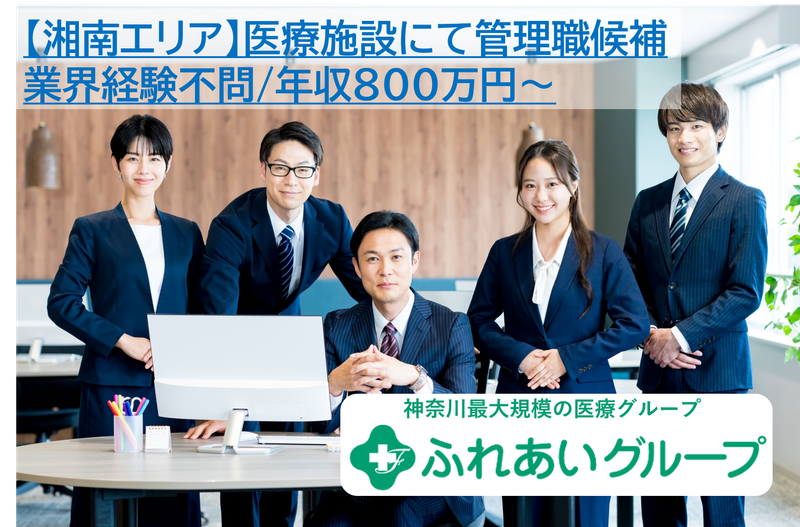 株式会社FMC（ふれあいグループ）の求人・転職情報