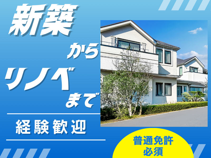 有限会社谷村工務店の求人・転職情報