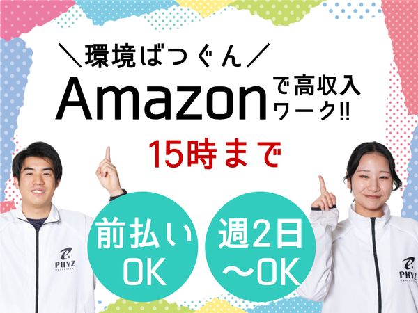 ファイズオペレーションズ株式会社のアルバイト・バイト求人情報-37