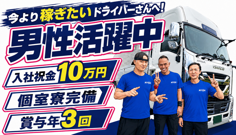 株式会社三芳エキスプレスの求人・転職情報