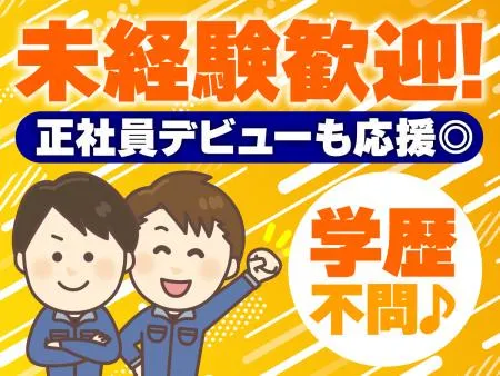 株式会社田中管工のアルバイト・バイト求人情報