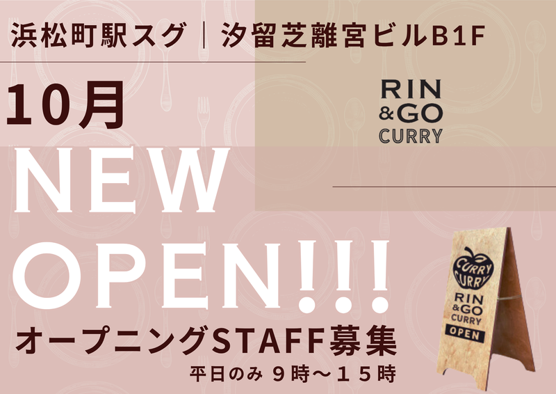RIN&GOカレー東京浜松町店のアルバイト・バイト求人情報-04