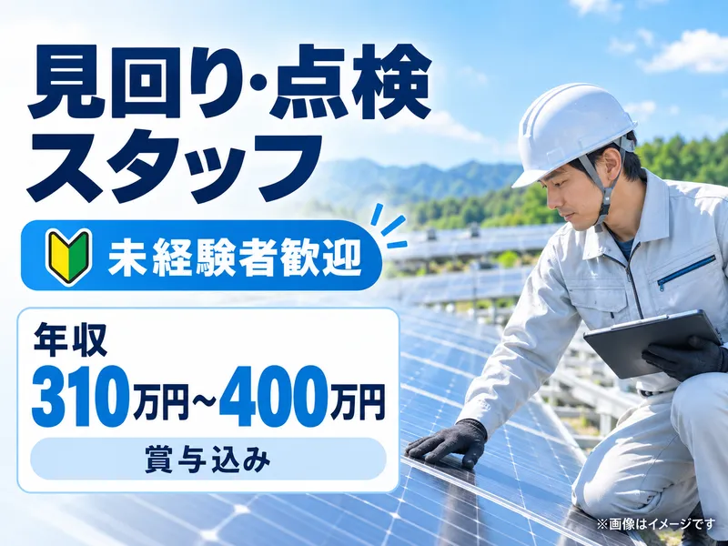 株式会社エネ創の求人・転職情報