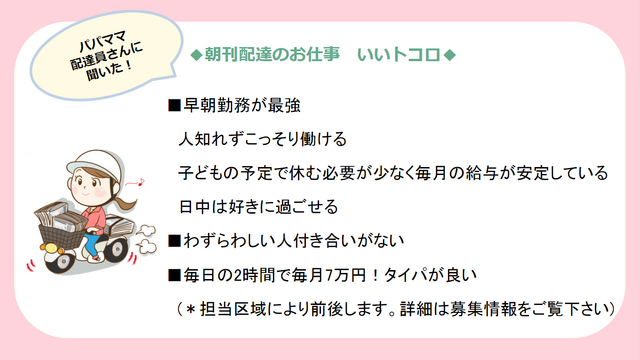 信濃毎日新聞 松本専売所のアルバイト・バイト求人情報-02