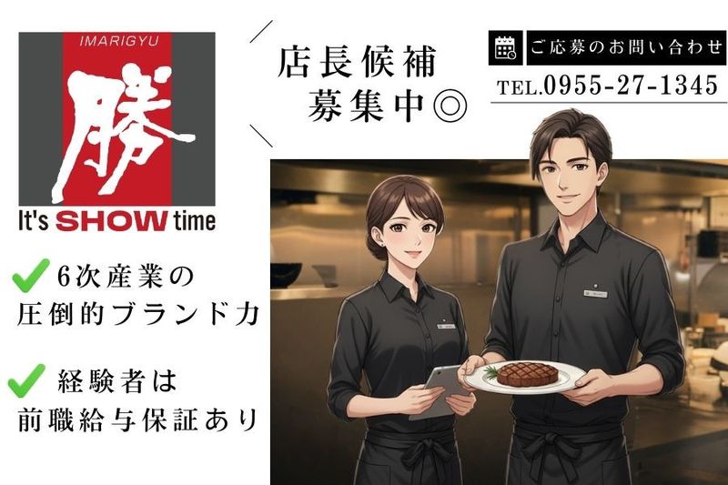 株式会社牛勝の求人・転職情報