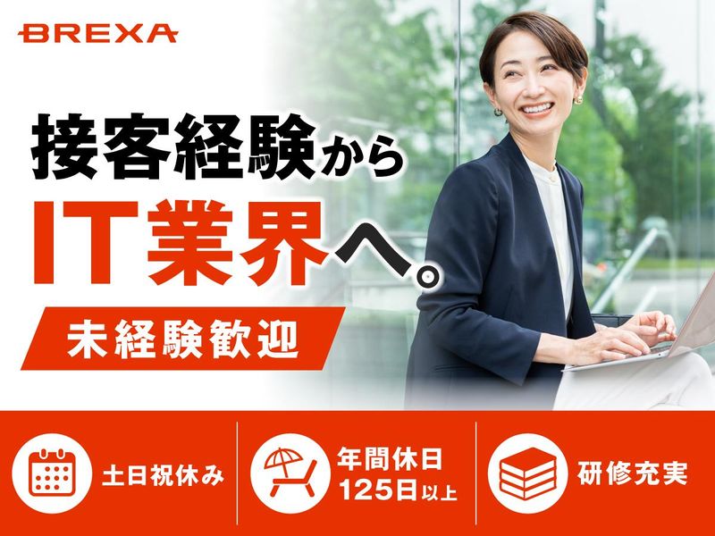 株式会社ＢＲＥＸＡ　Ｔｅｃｈｎｏｌｏｇｙの求人・転職情報