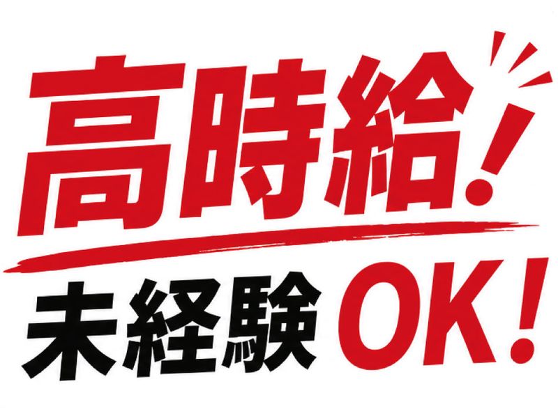 株式会社フレックスのアルバイト・バイト求人情報-04