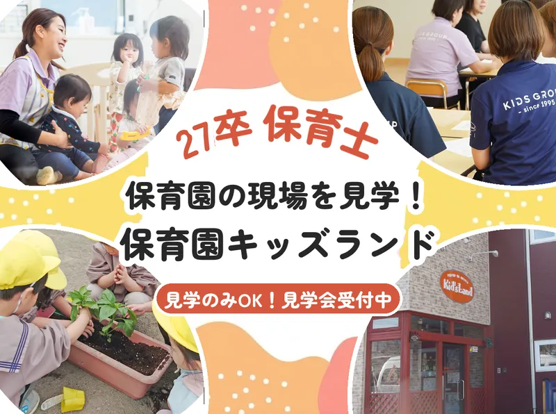 株式会社キッズランド
