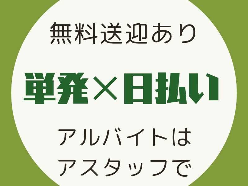 アスタッフ株式会社のアルバイト・バイト求人情報-02
