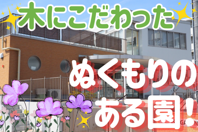 社会福祉法人白帆会　石ヶ瀬保育園の求人・転職情報