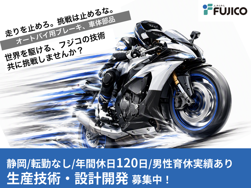 株式会社フジコーポレーションの求人・転職情報