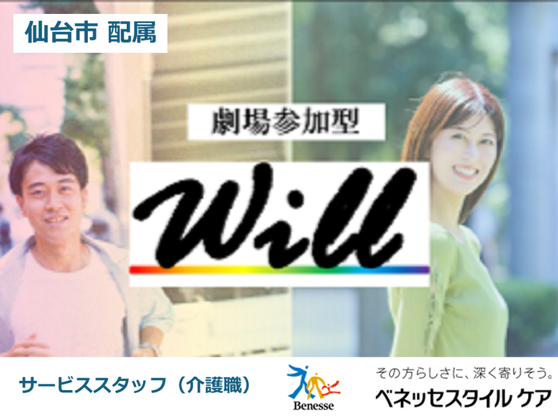 株式会社ベネッセスタイルケア