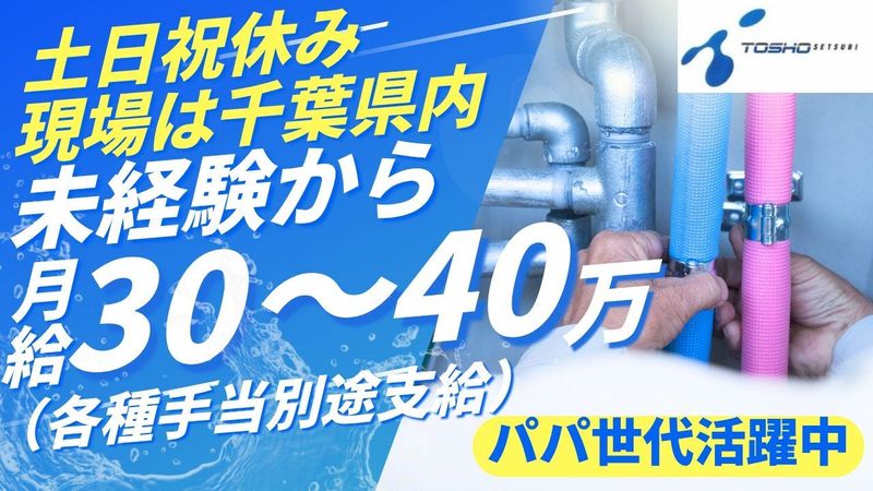 株式会社東翔設備の求人・転職情報