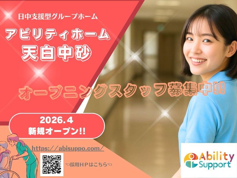 株式会社アビリティサポート-0006の求人・転職情報
