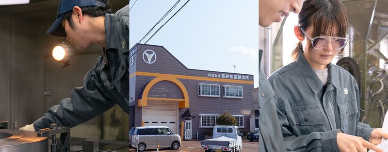 株式会社吉井金型製作所のアルバイト・バイト求人情報-02