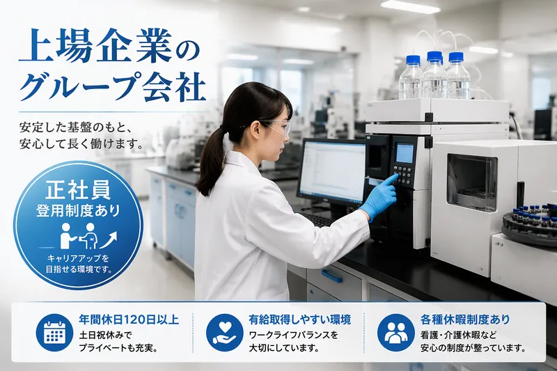 クリタ分析センター株式会社の求人・転職情報