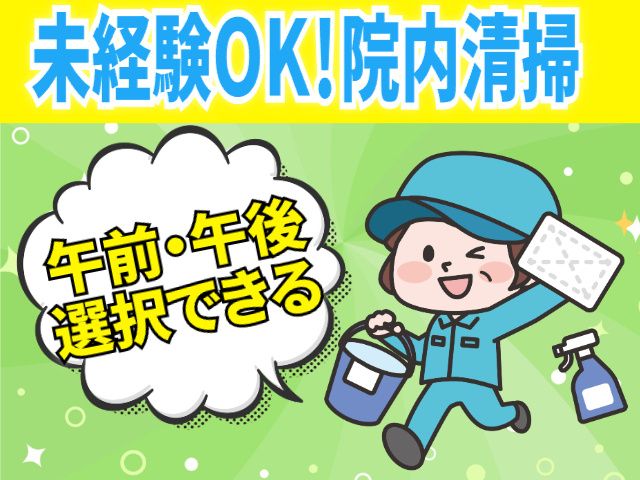 株式会社北斗ビル管理のアルバイト・バイト求人情報-08