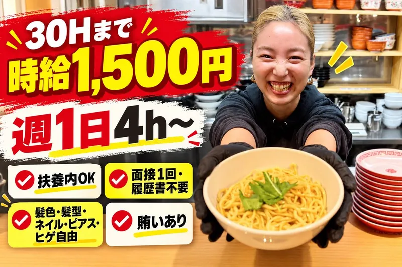 ミカク製麺所のアルバイト・バイト求人情報