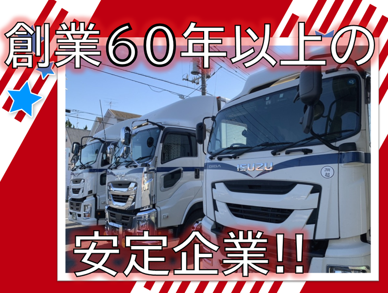 菊地物流株式会社の求人・転職情報