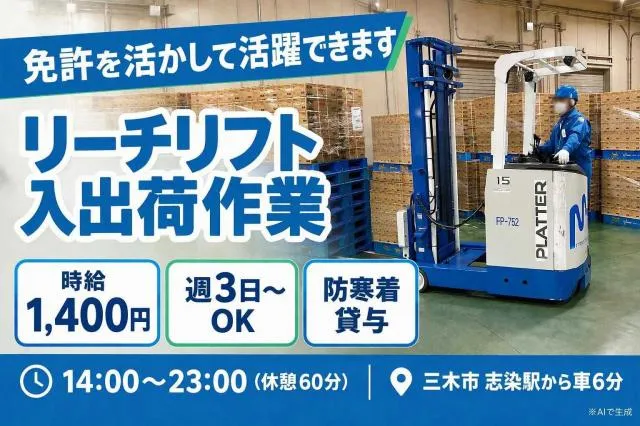マグチLOGI株式会社　三木フローズンDC出張所のアルバイト・バイト求人情報