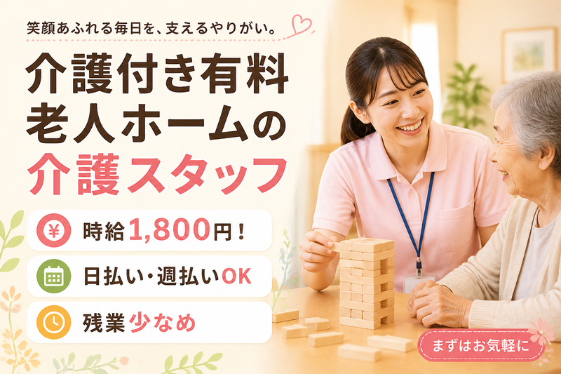 株式会社グッドパートナーズのアルバイト・バイト求人情報
