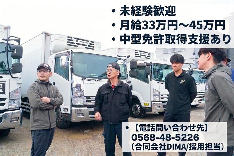 合同会社DIMAの求人・転職情報