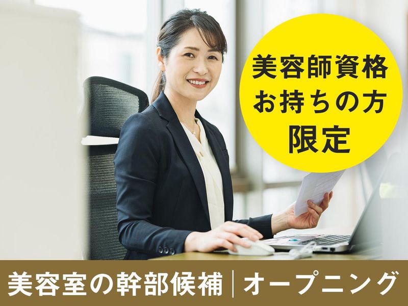 HAIR SALON IWASAKI 大分南大分店のアルバイト・バイト求人情報-01