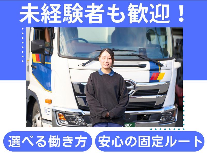 株式会社齋藤商運の求人・転職情報