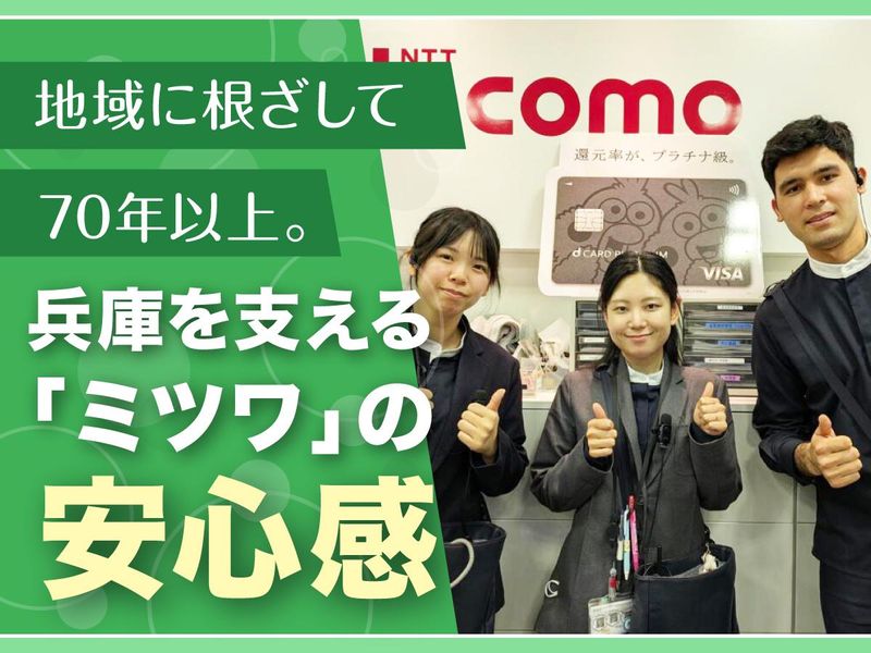 株式会社ミツワの求人・転職情報