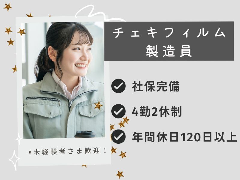 株式会社トラストグロース東日本のアルバイト・バイト求人情報