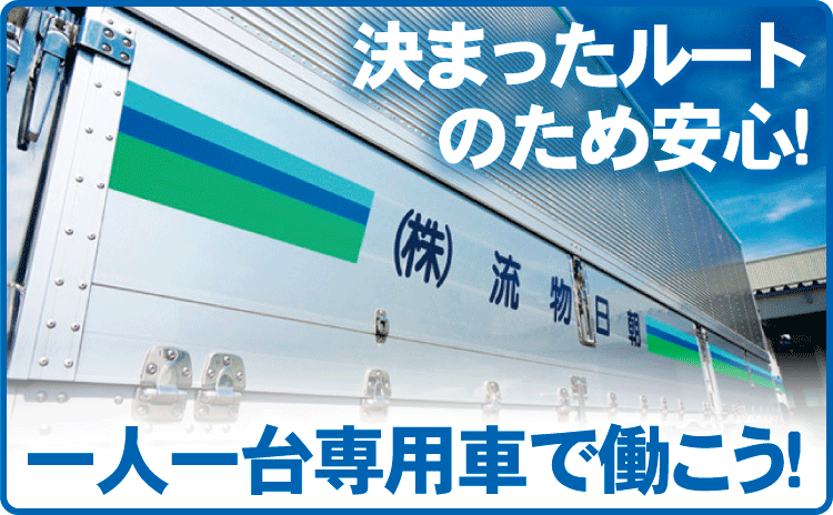 朝日物流株式会社の求人・転職情報