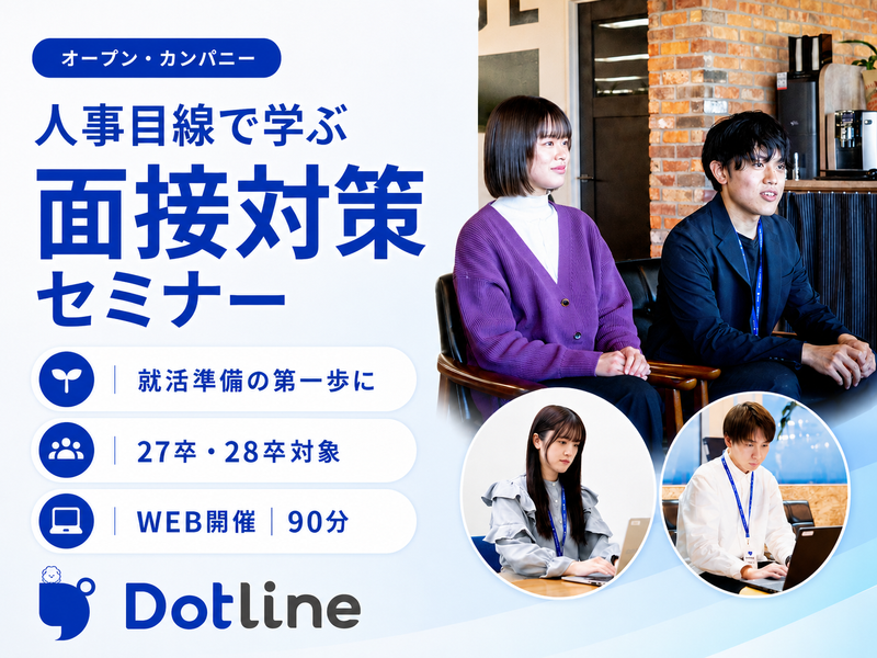 株式会社ドットラインホールディングス