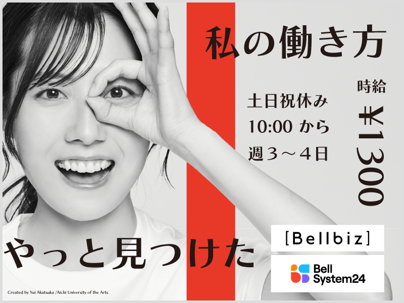 株式会社ベルシステム24の求人・転職情報