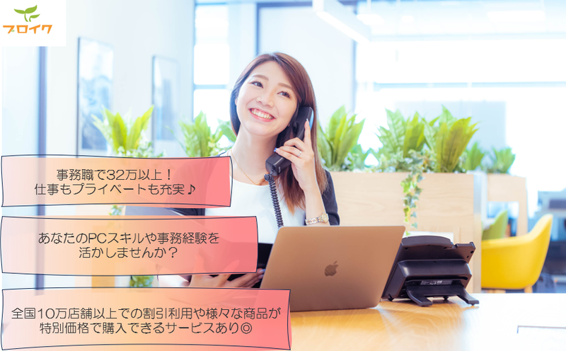 プロイク株式会社の求人・転職情報