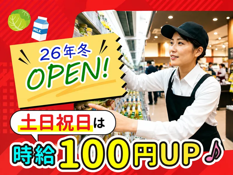 スーパーマーケットバロー本羽田店(仮称)のアルバイト・バイト求人情報-08