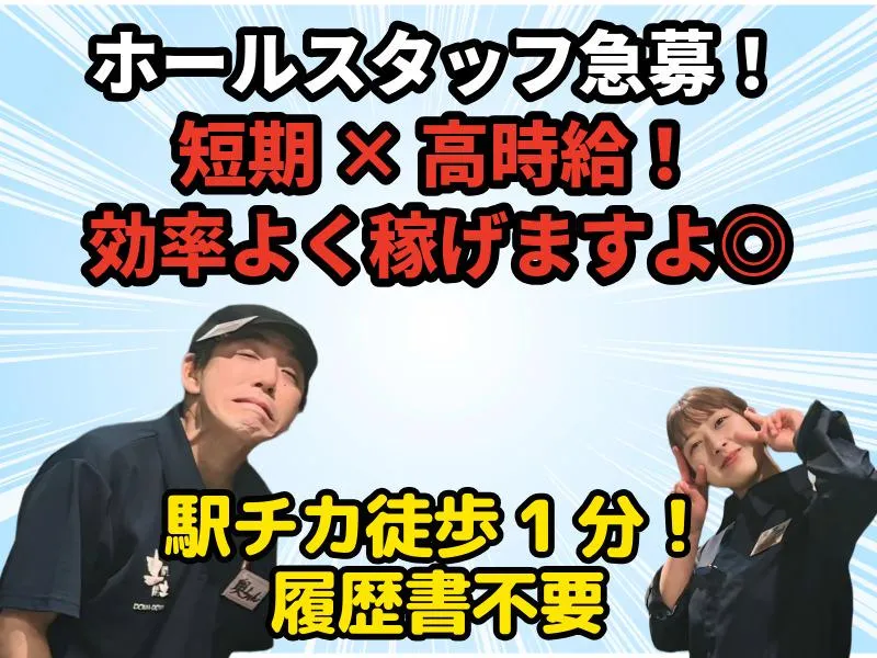 居酒屋「土間土間」銀座一丁目店のアルバイト・バイト求人情報