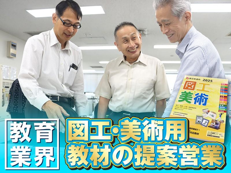 新日本造形株式会社の求人・転職情報